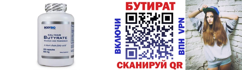 закладки  Учалы  БУТИРАТ Butirat 