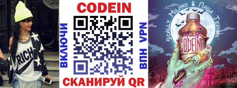 Codein напиток Lean (лин)  закладка  Учалы 